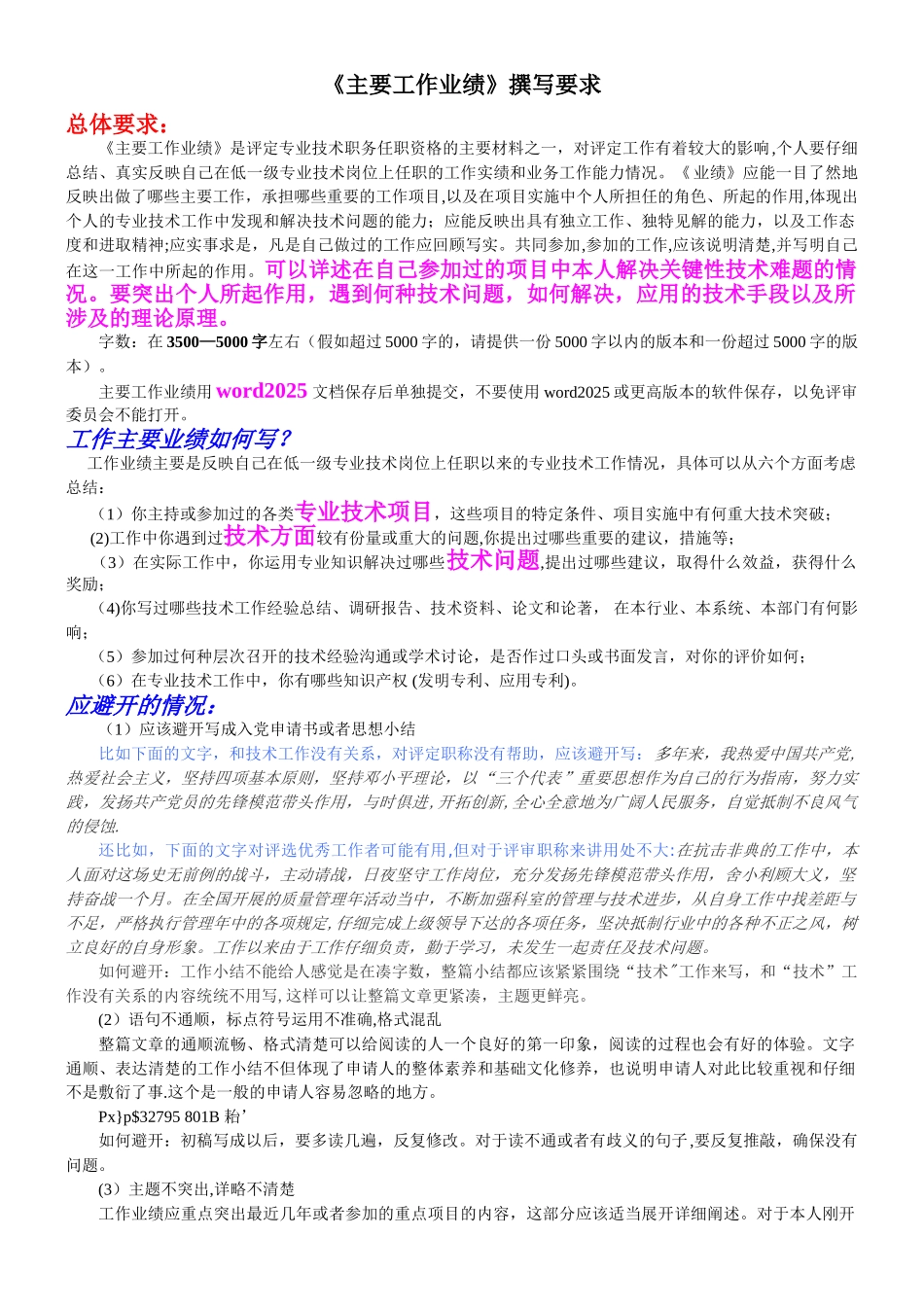 中级职称-主要工作业绩--撰写要求_第1页