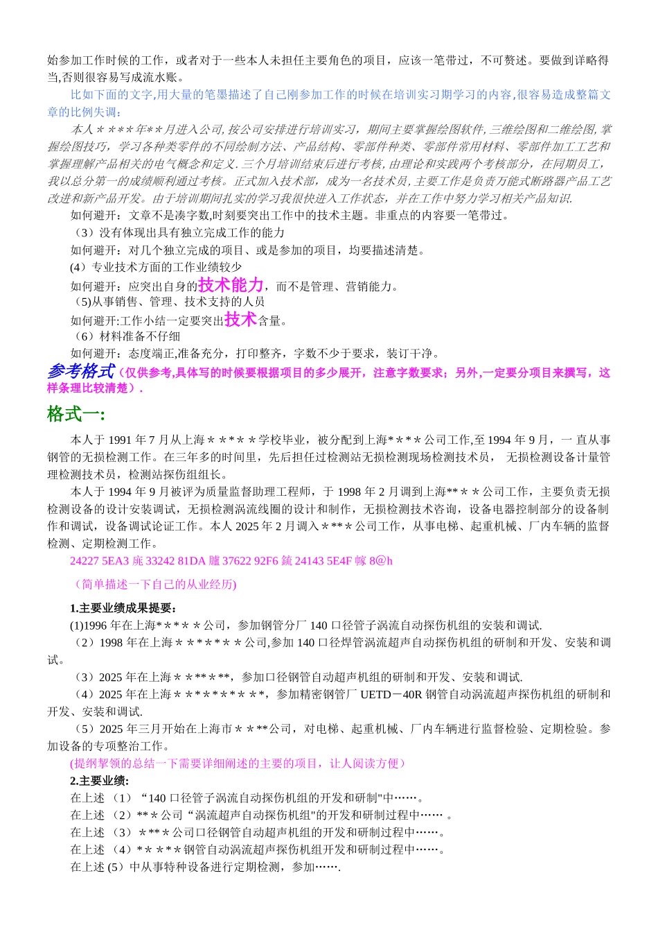 中级职称-主要工作业绩--撰写要求_第2页