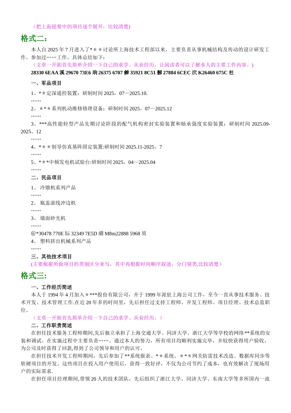 中级职称-主要工作业绩--撰写要求_第3页