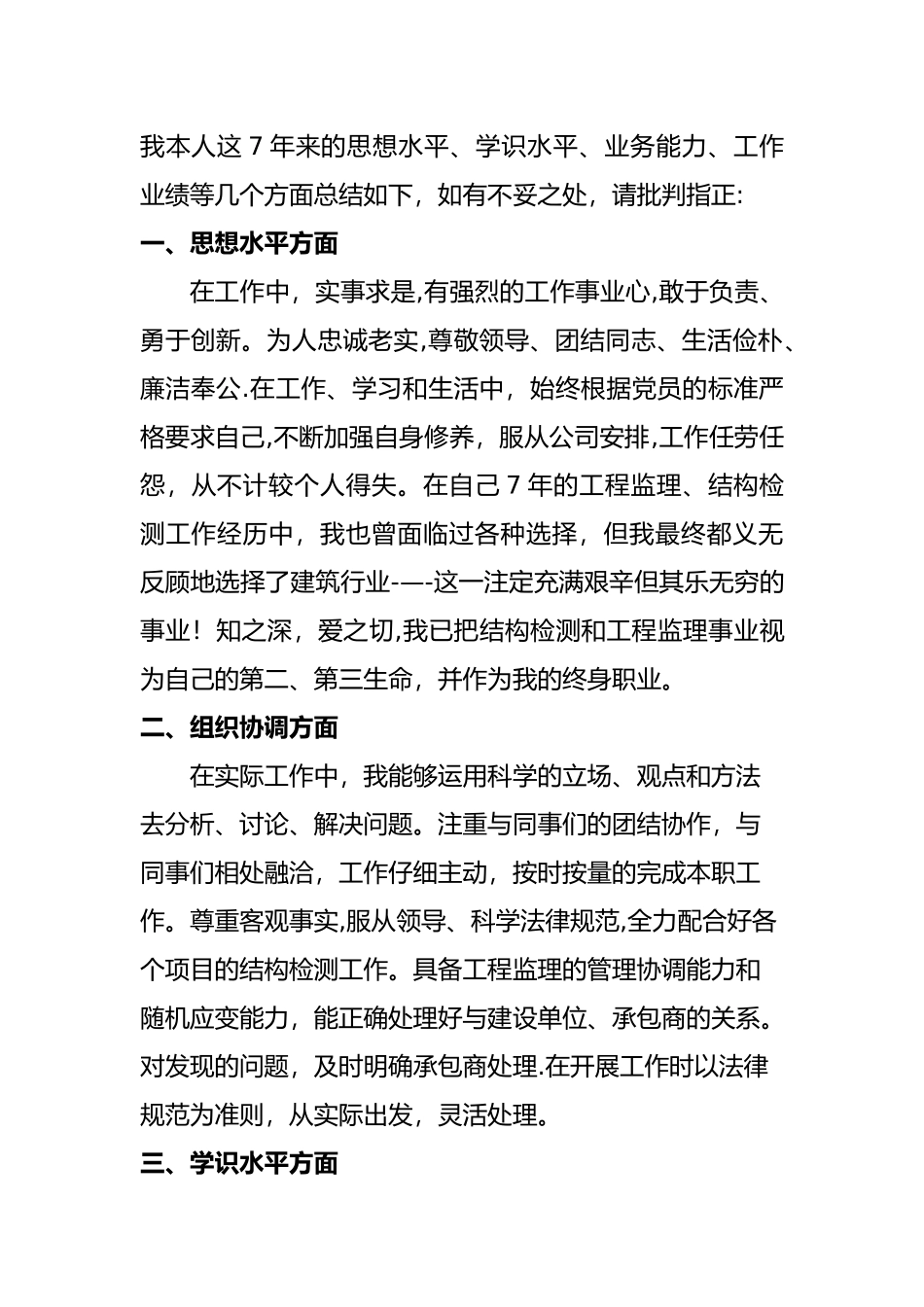 中级职称专业技术工作总结-中级职称总结_第2页