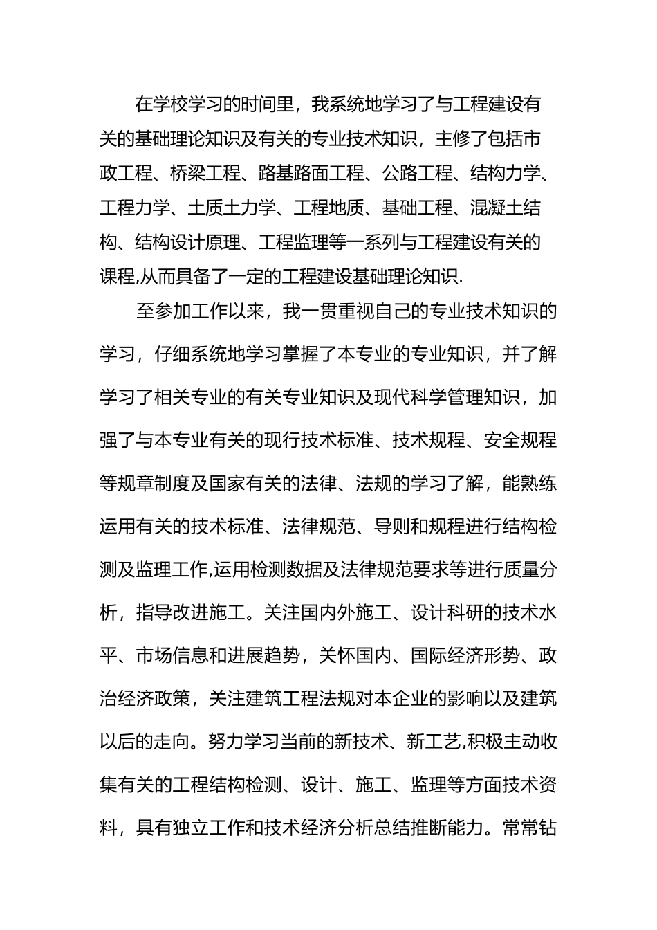 中级职称专业技术工作总结-中级职称总结_第3页