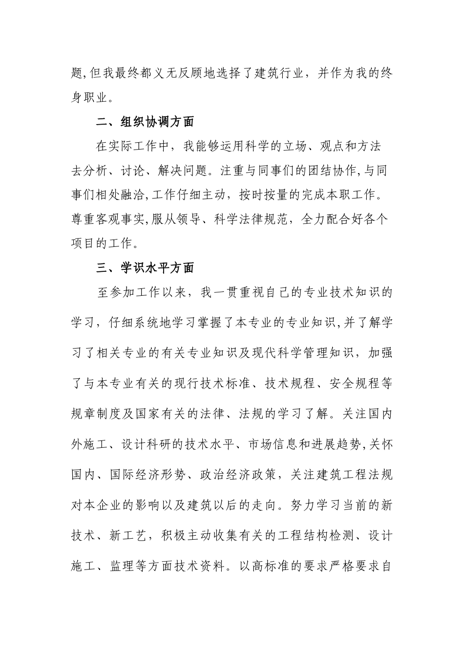 中级职称专业技术工作总结_第2页