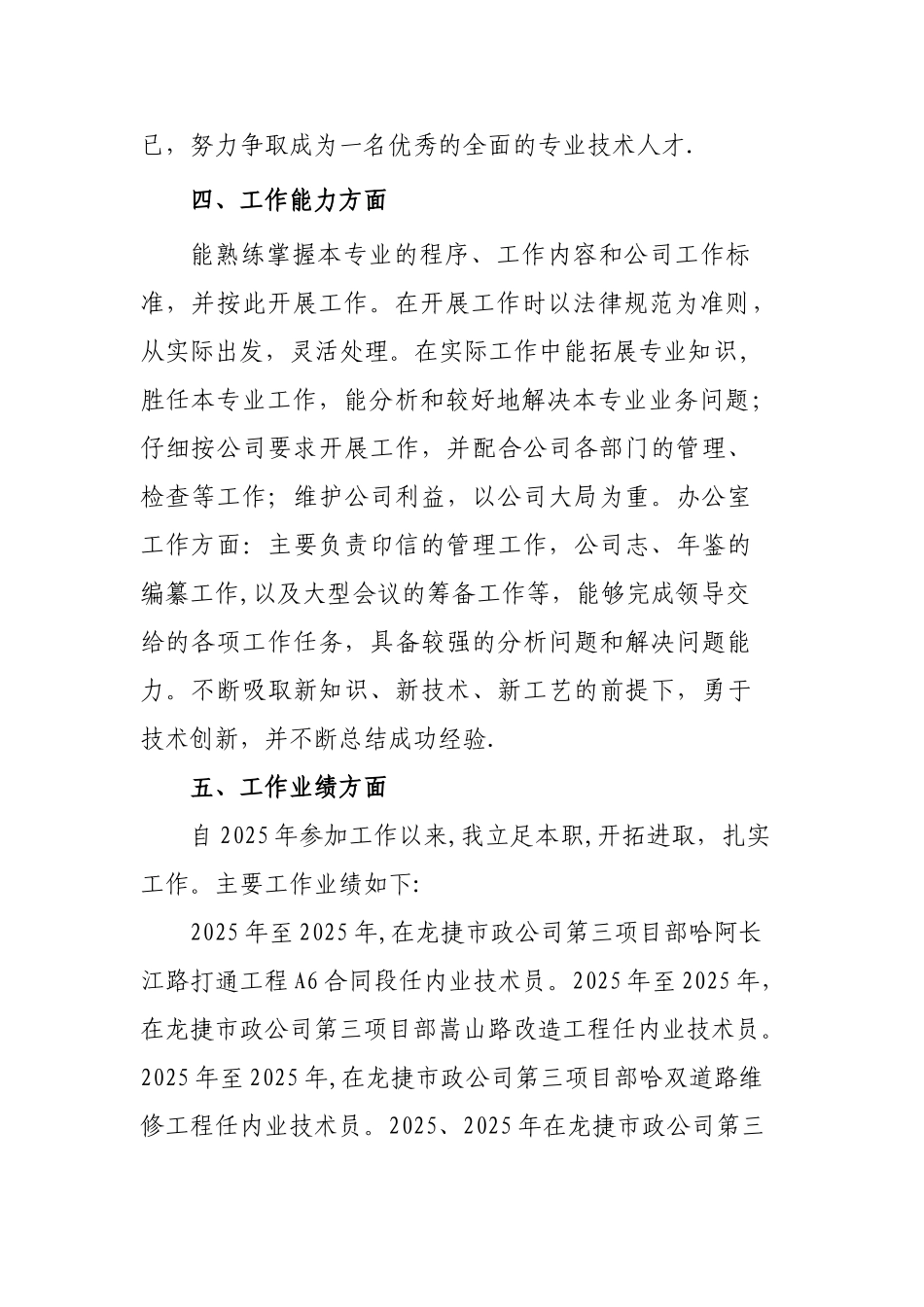 中级职称专业技术工作总结_第3页
