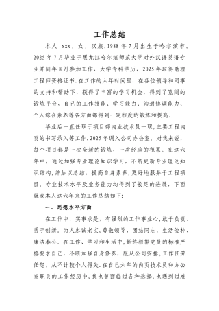 中级职称专业技术工作总结