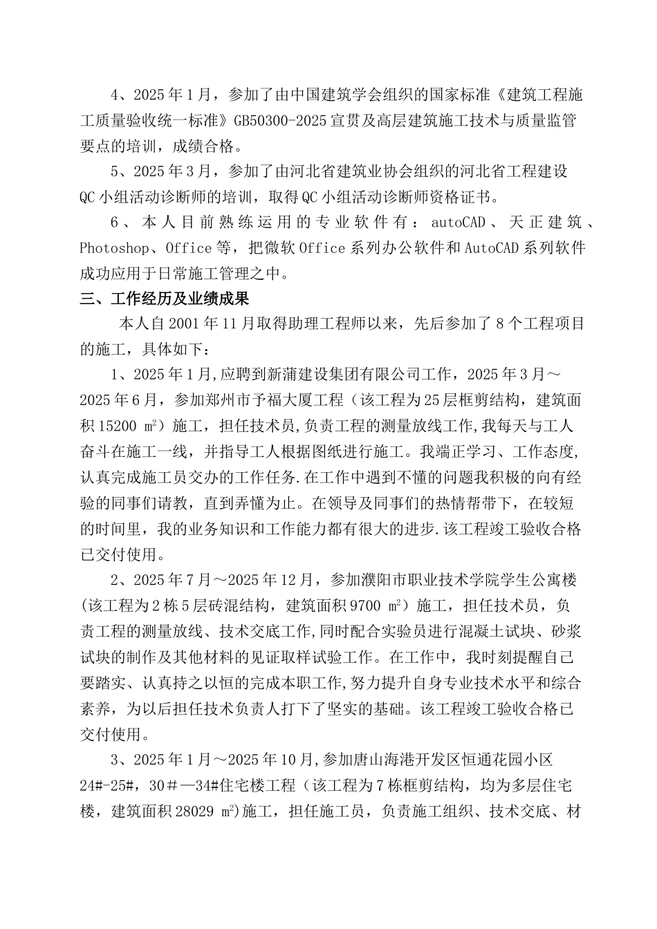 中级职称-专业技术工作总结_第2页