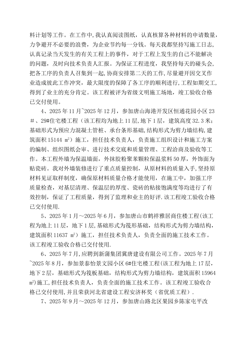 中级职称-专业技术工作总结_第3页