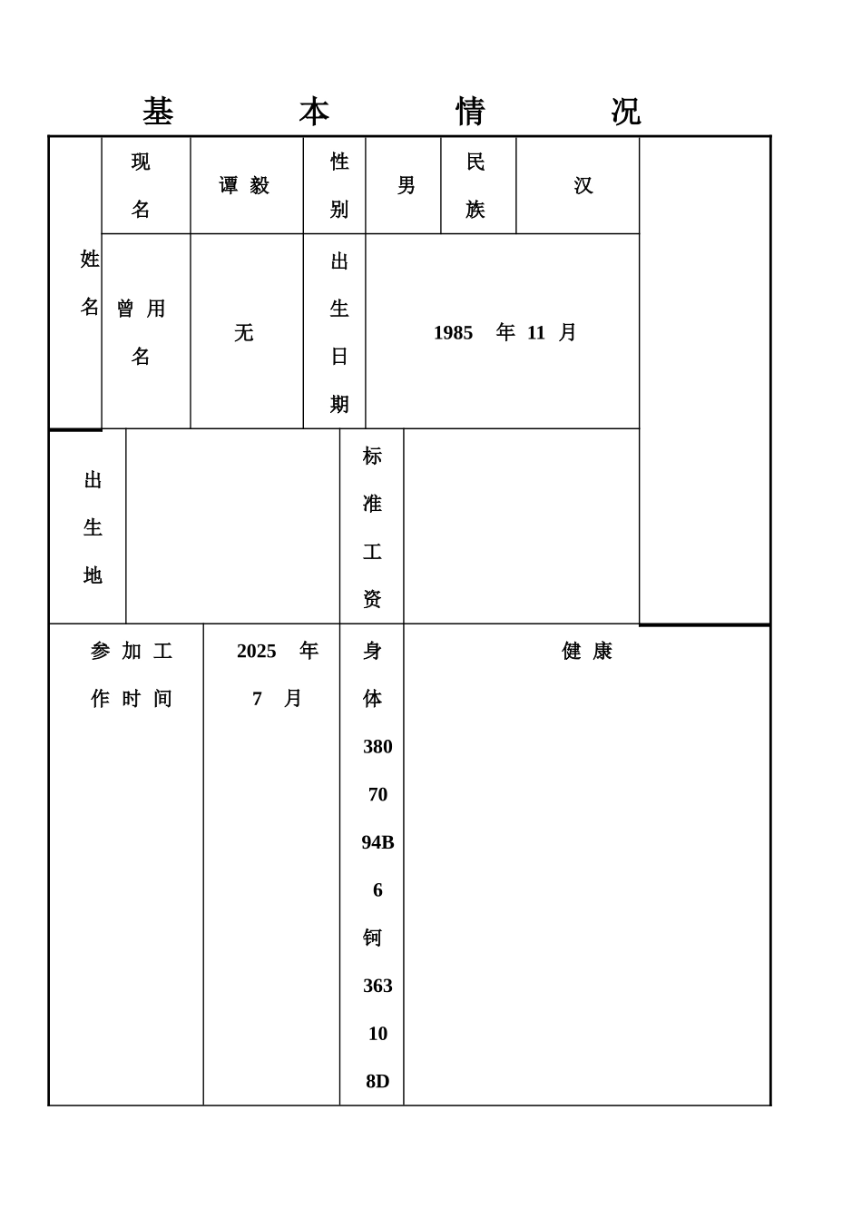 中级职称《评审表》_第2页