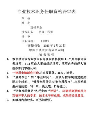 中级职称《评审表》