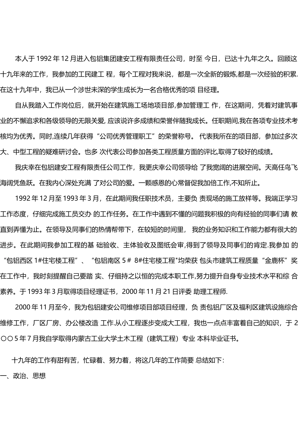 中级职称个人专业技术工作总结_第2页