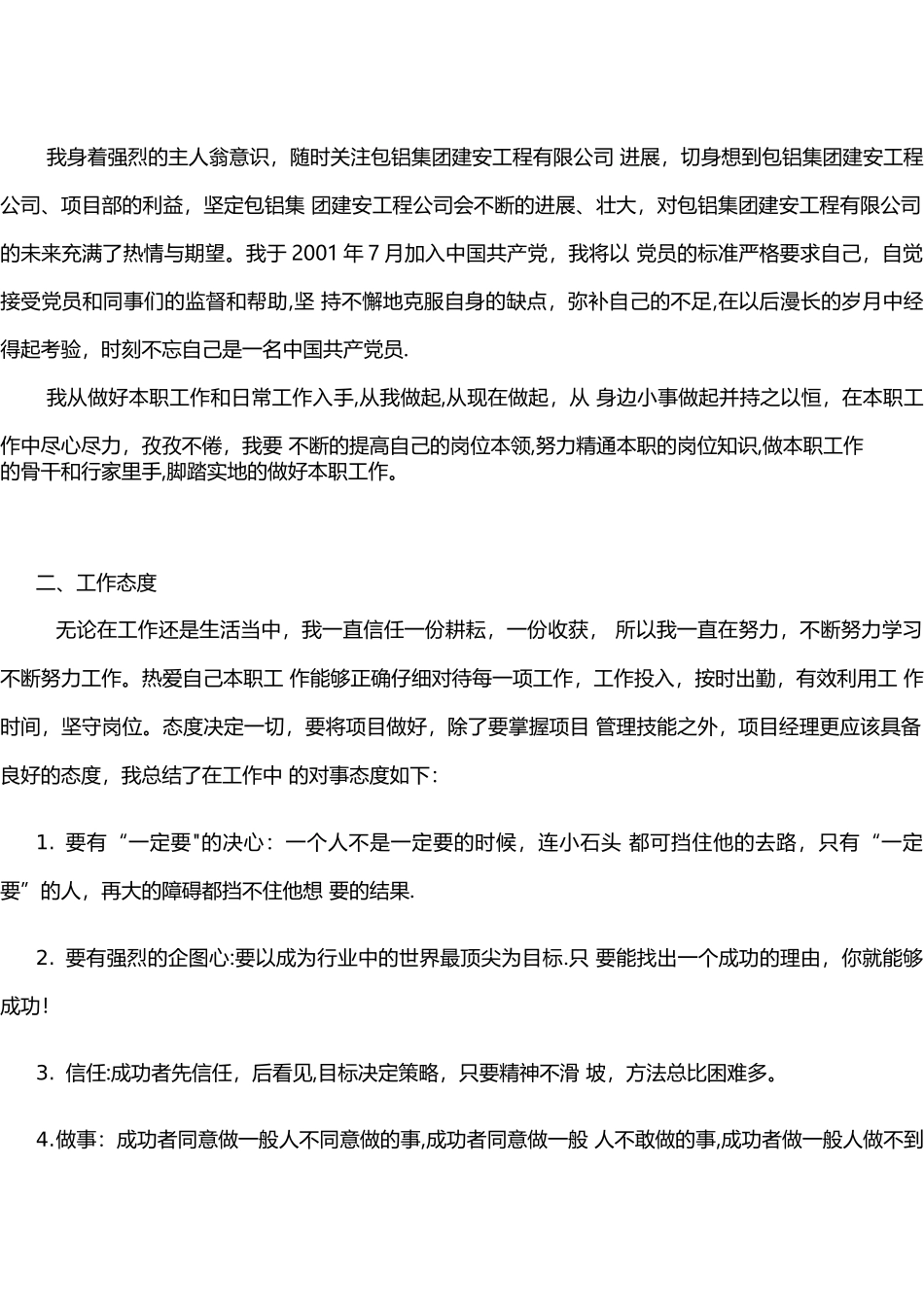 中级职称个人专业技术工作总结_第3页