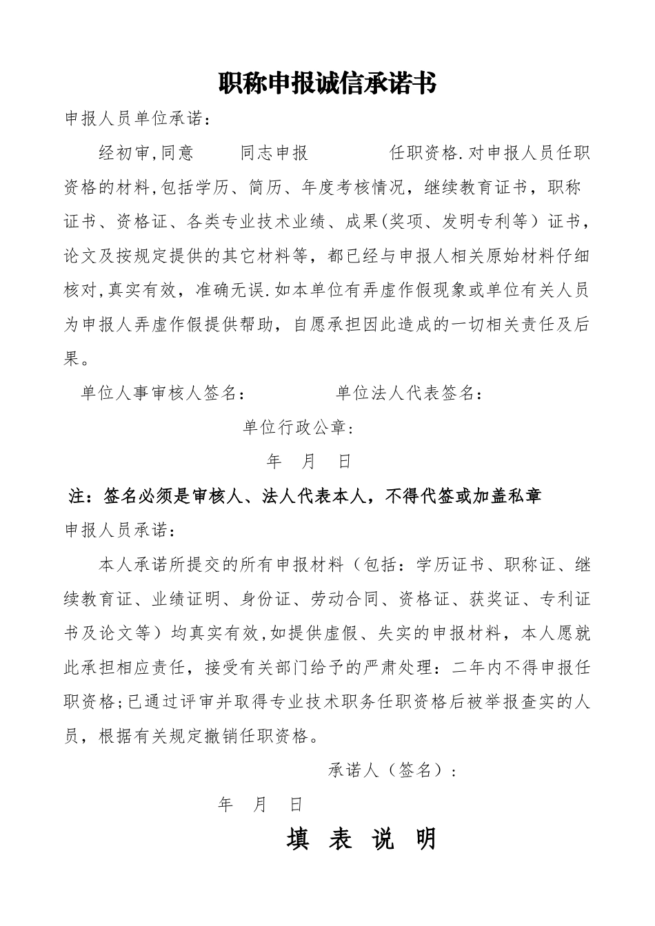 中级职称专业技术任职资格评审表_第2页