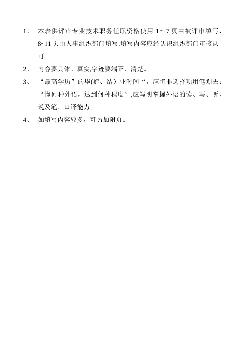 中级职称专业技术任职资格评审表_第3页