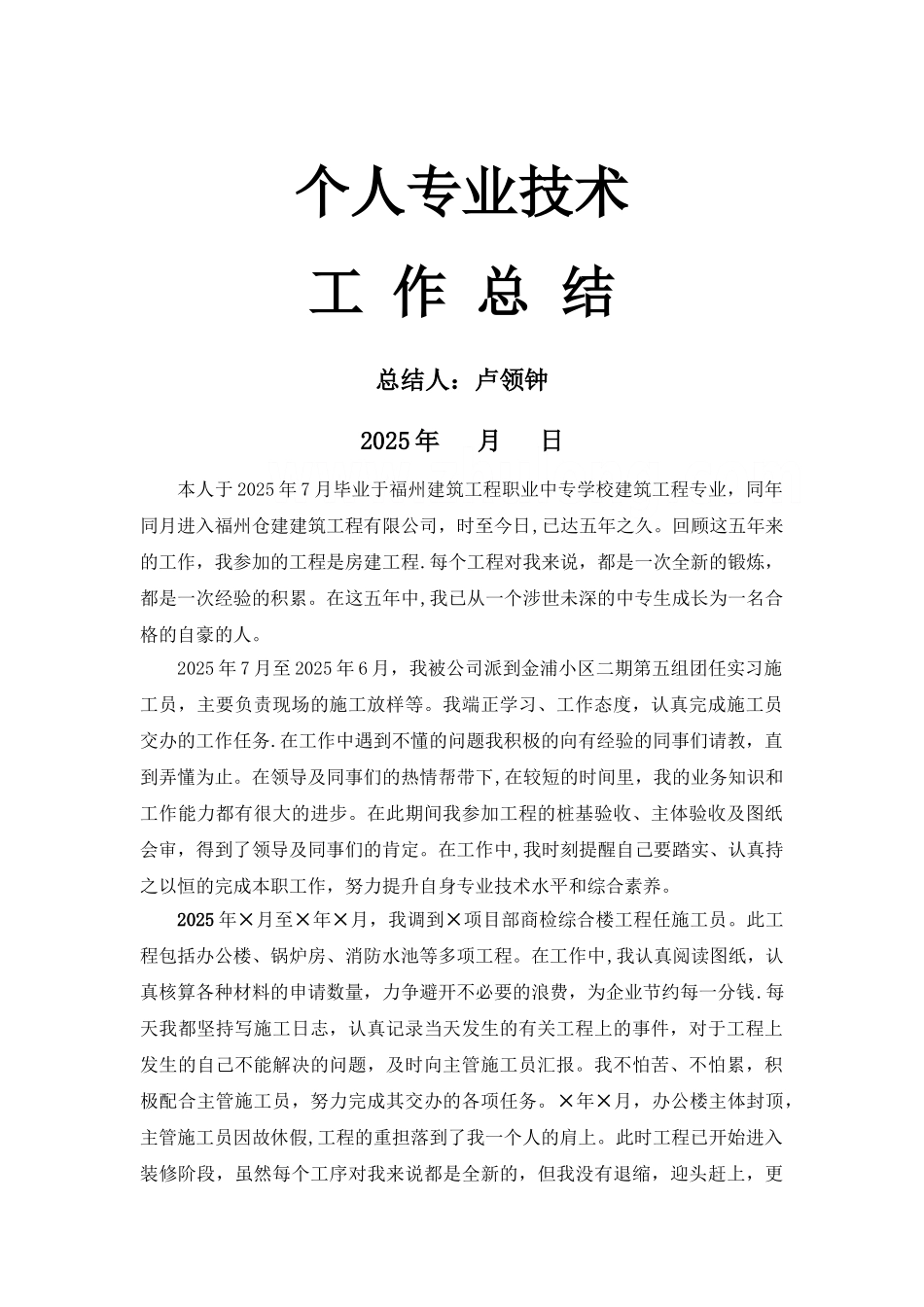 中级职称个人专业技术工作总结[1]_第1页