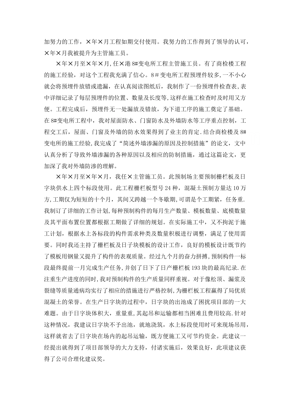 中级职称个人专业技术工作总结[1]_第2页