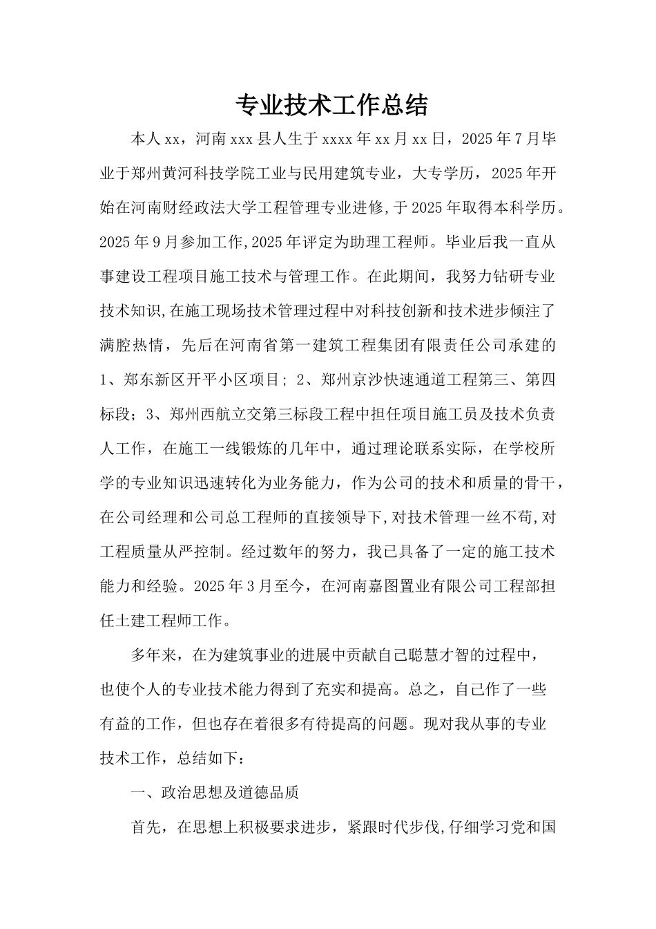 中级职称个人工作总结终_第1页