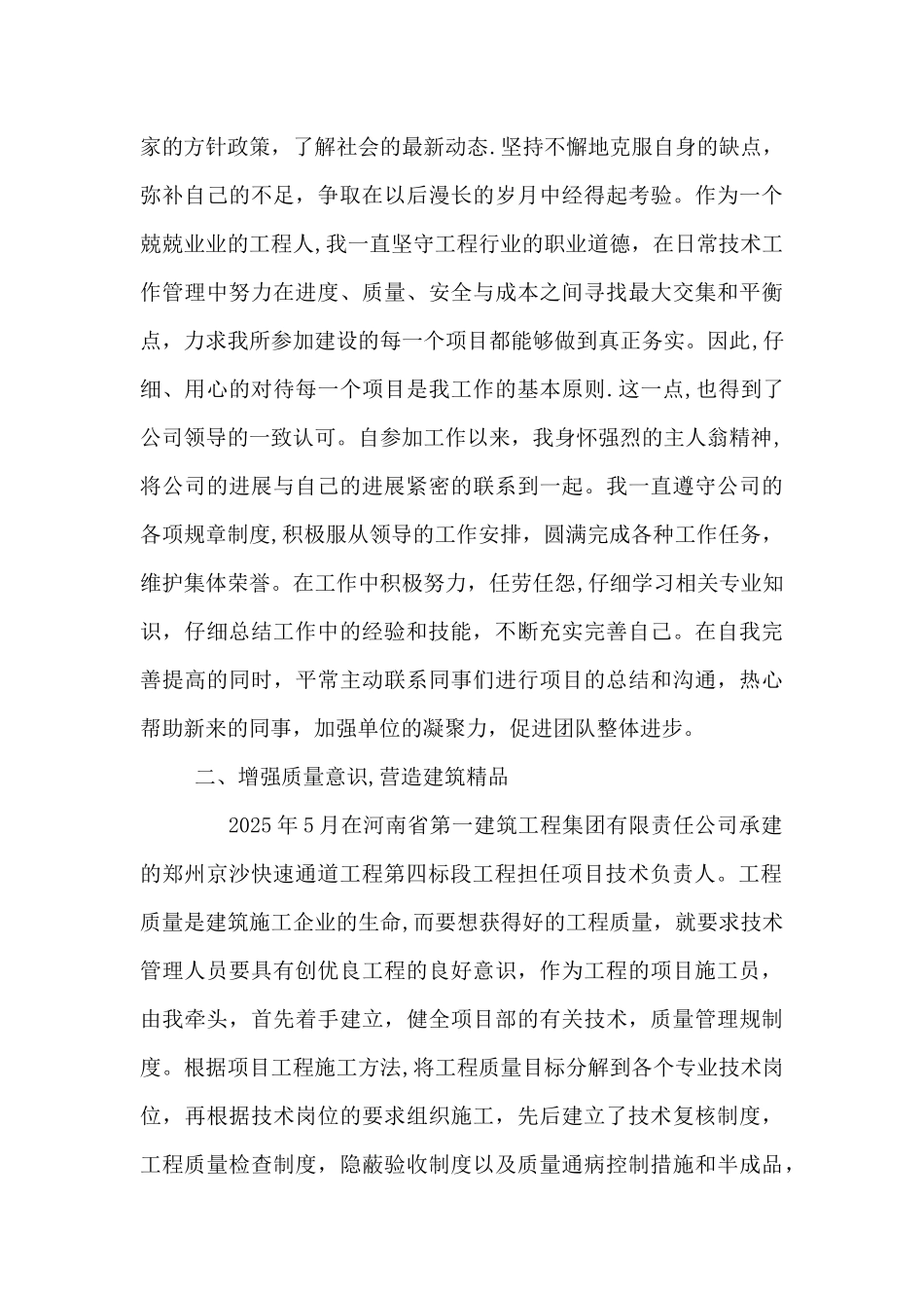 中级职称个人工作总结终_第2页