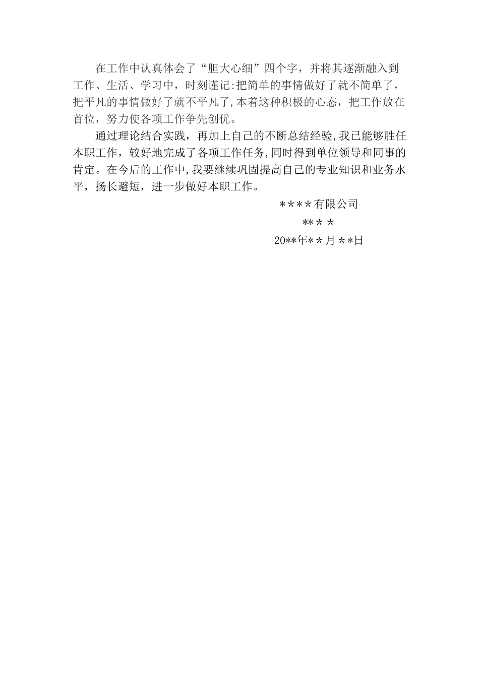 中级职称个人专业技术工作总结73712_第2页