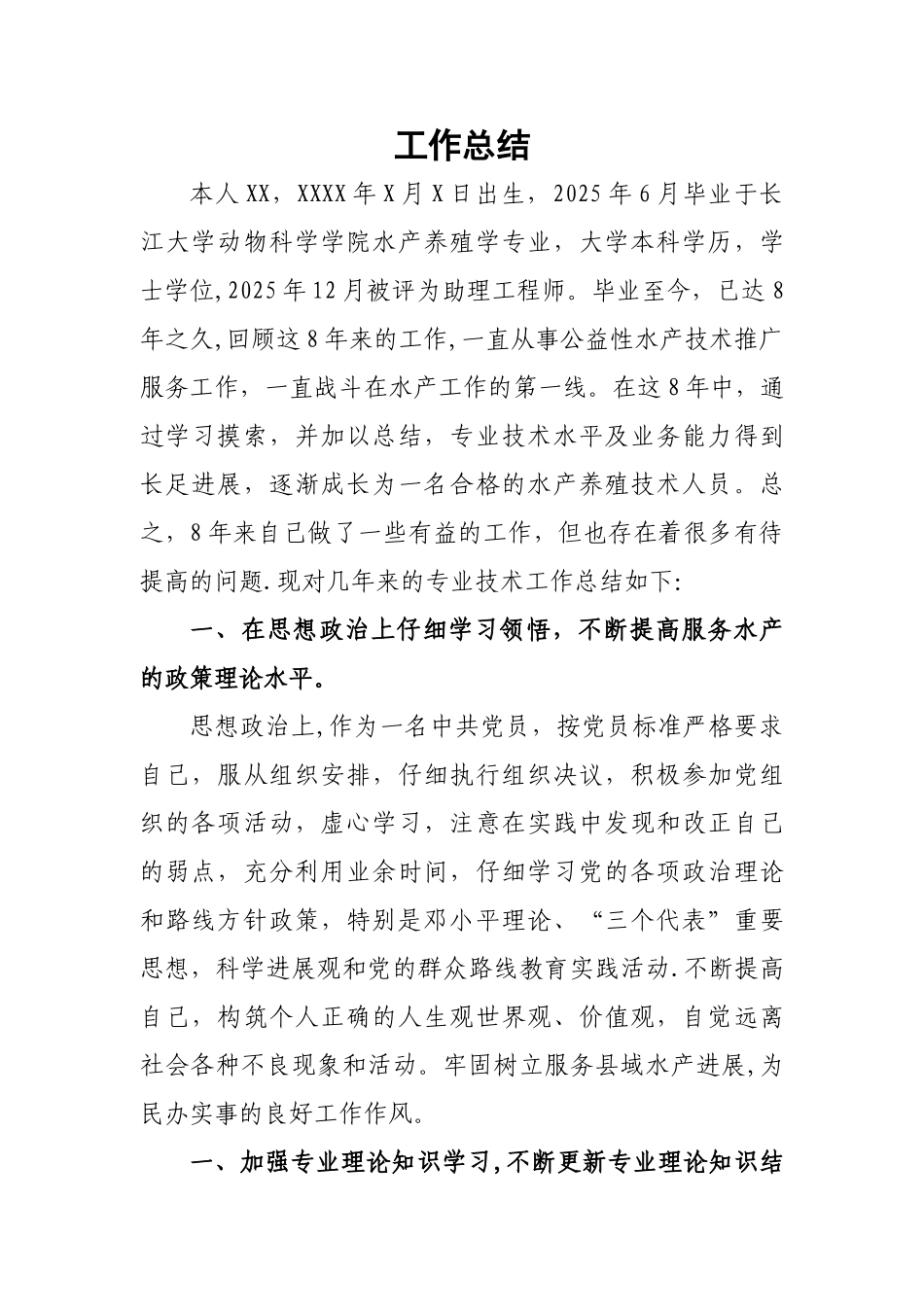 中级职称个人工作总结终_第1页