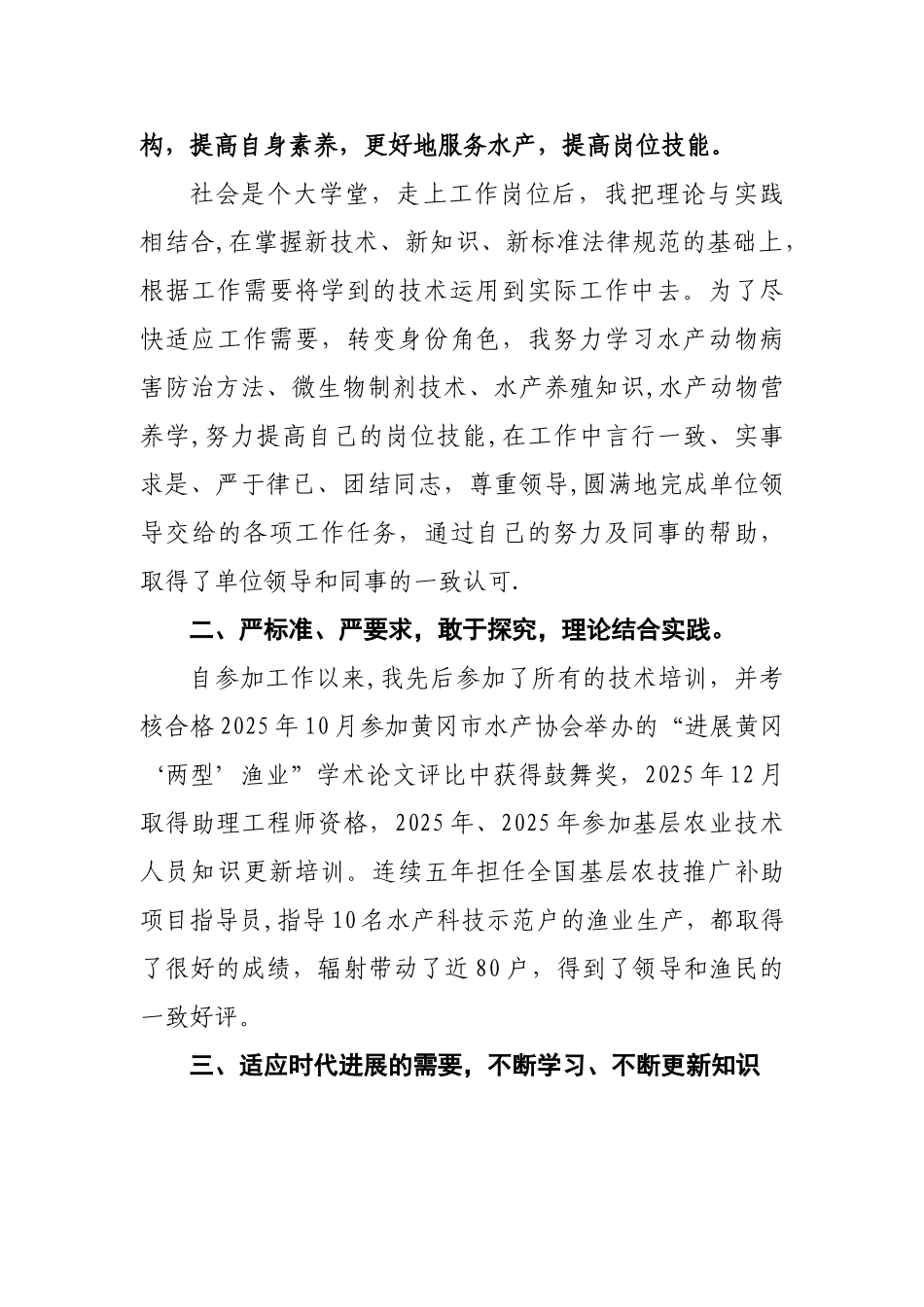 中级职称个人工作总结终_第2页