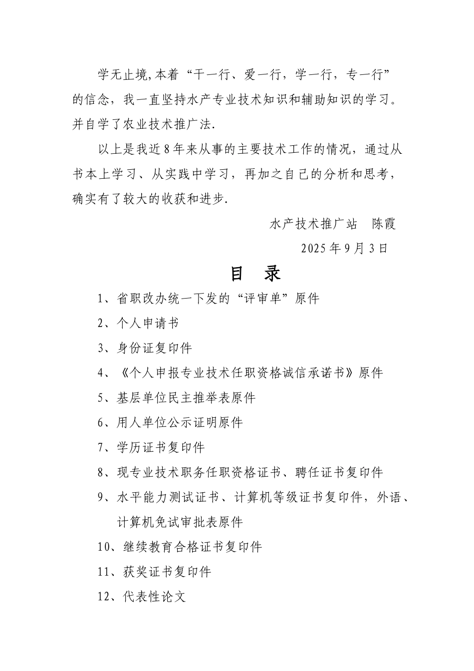 中级职称个人工作总结终_第3页