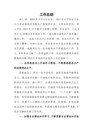 中级职称个人工作总结终