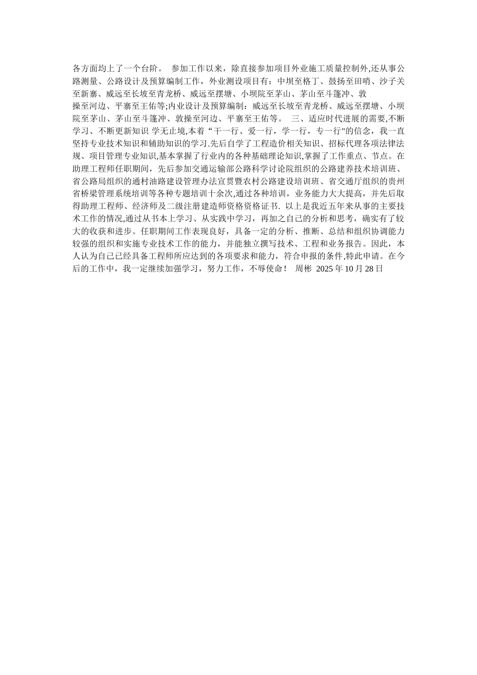 中级职称个人工作总结_第2页