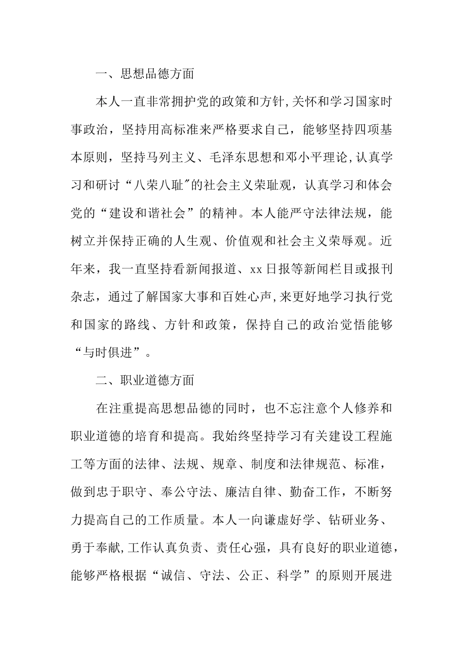 中级职称工作总结53474_第2页