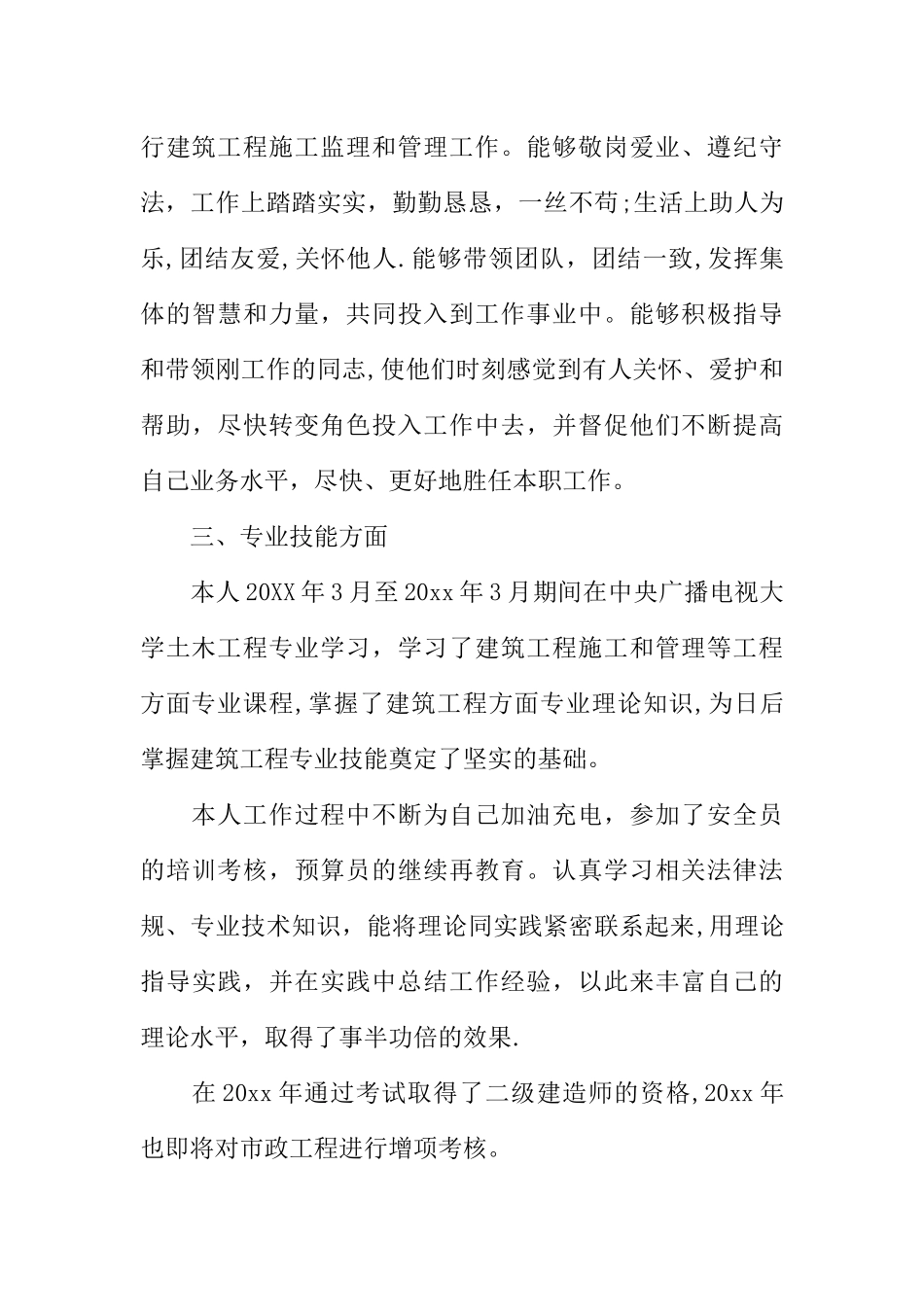 中级职称工作总结53474_第3页