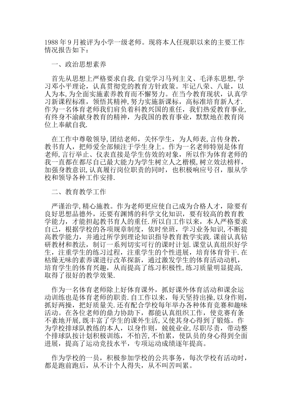 中级职称个人述职报告_第2页