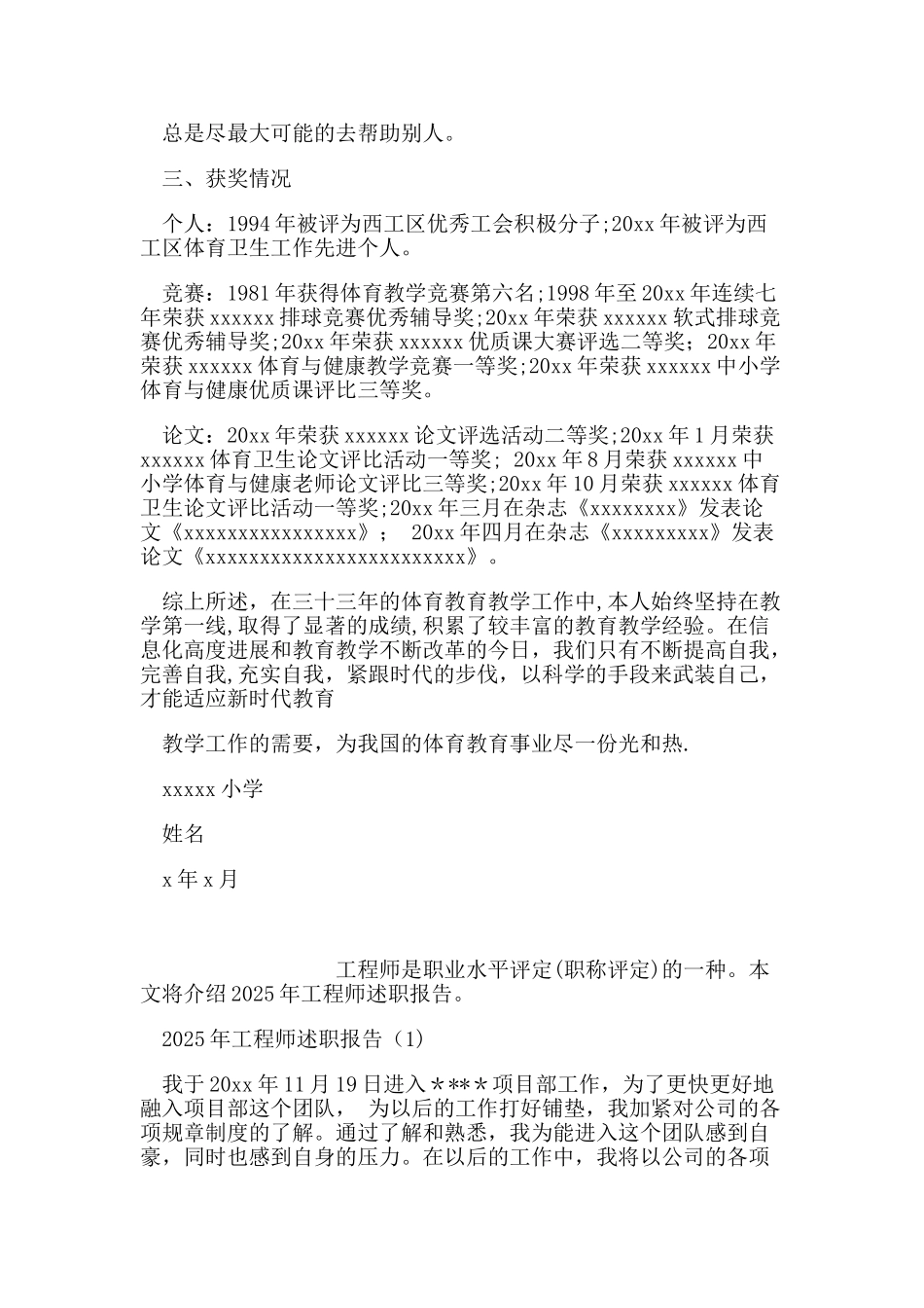 中级职称个人述职报告_第3页