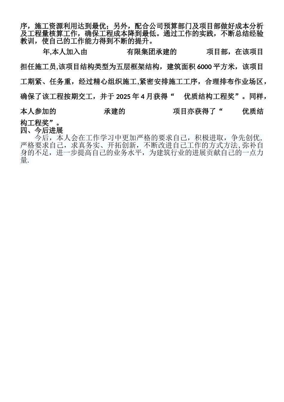 中级职称个人自传_第2页