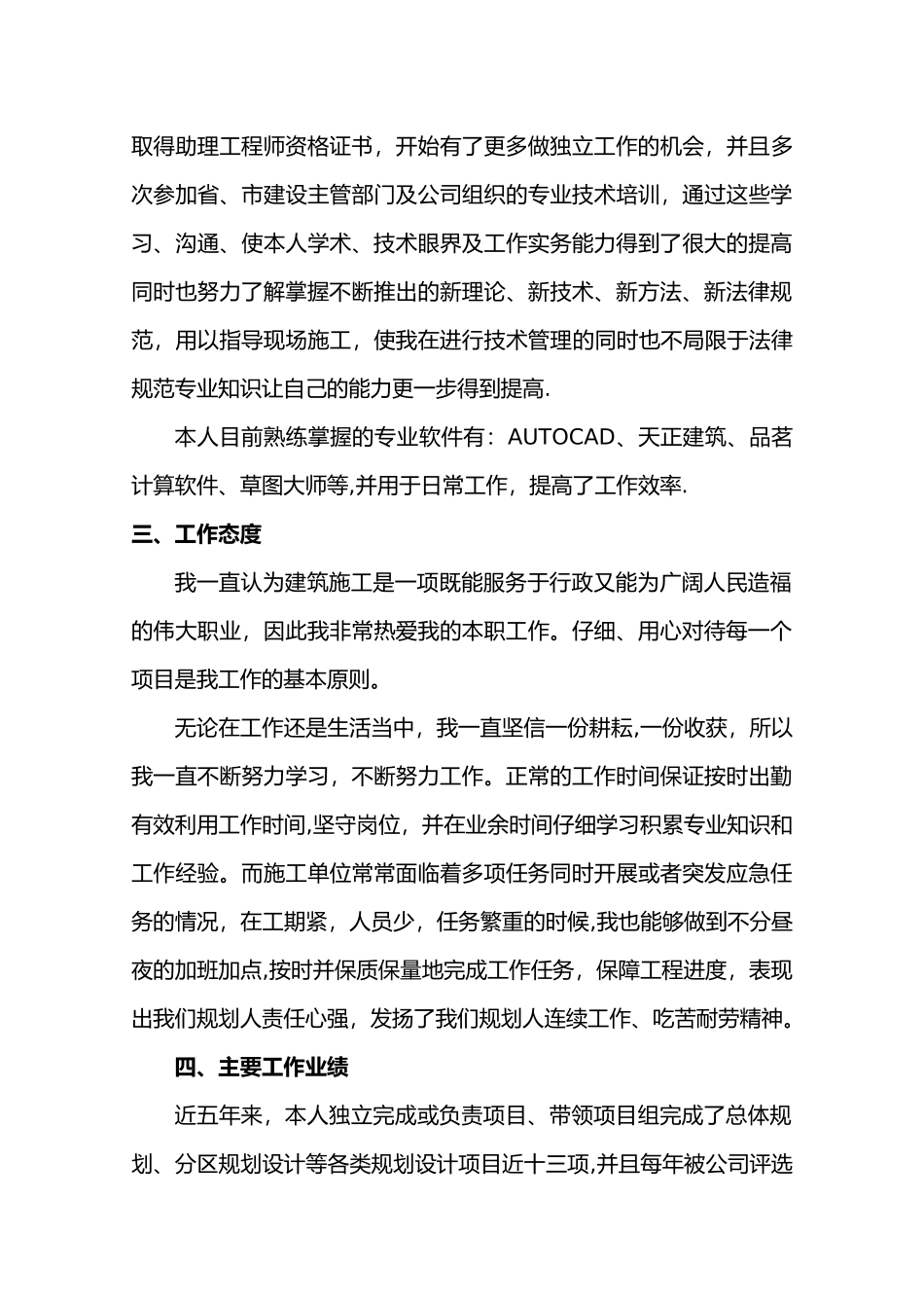 中级职称建筑施工工作总结_第3页