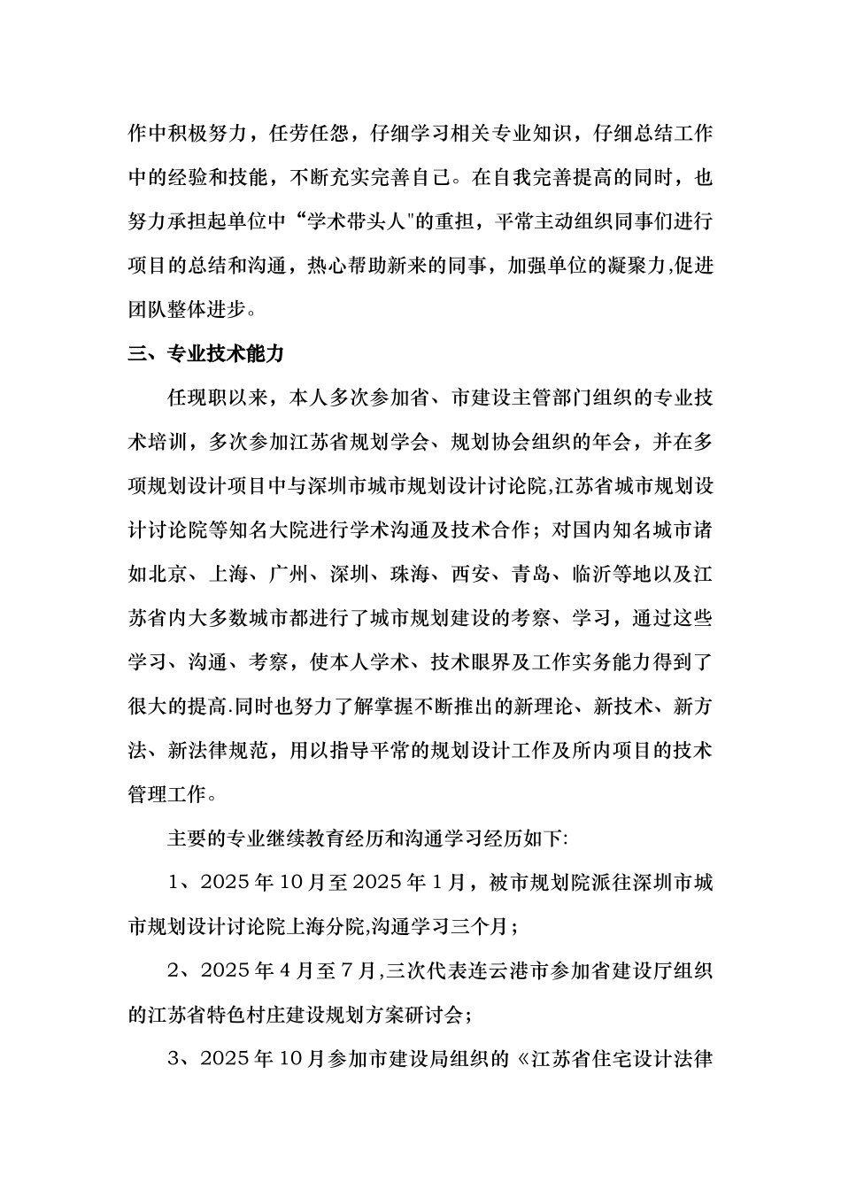 中级职称建筑专业技术工作总结_第2页