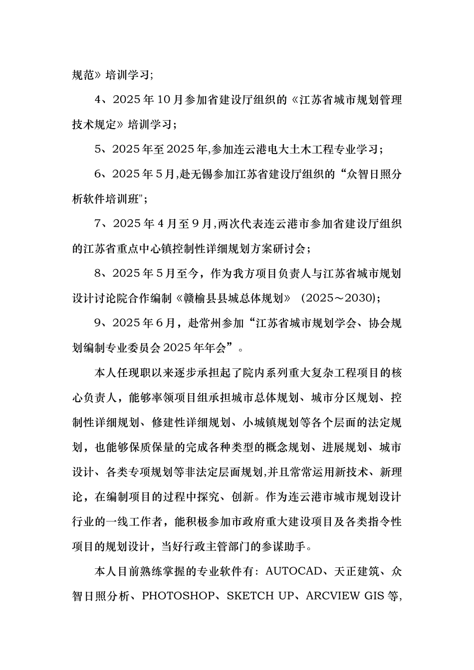 中级职称建筑专业技术工作总结_第3页