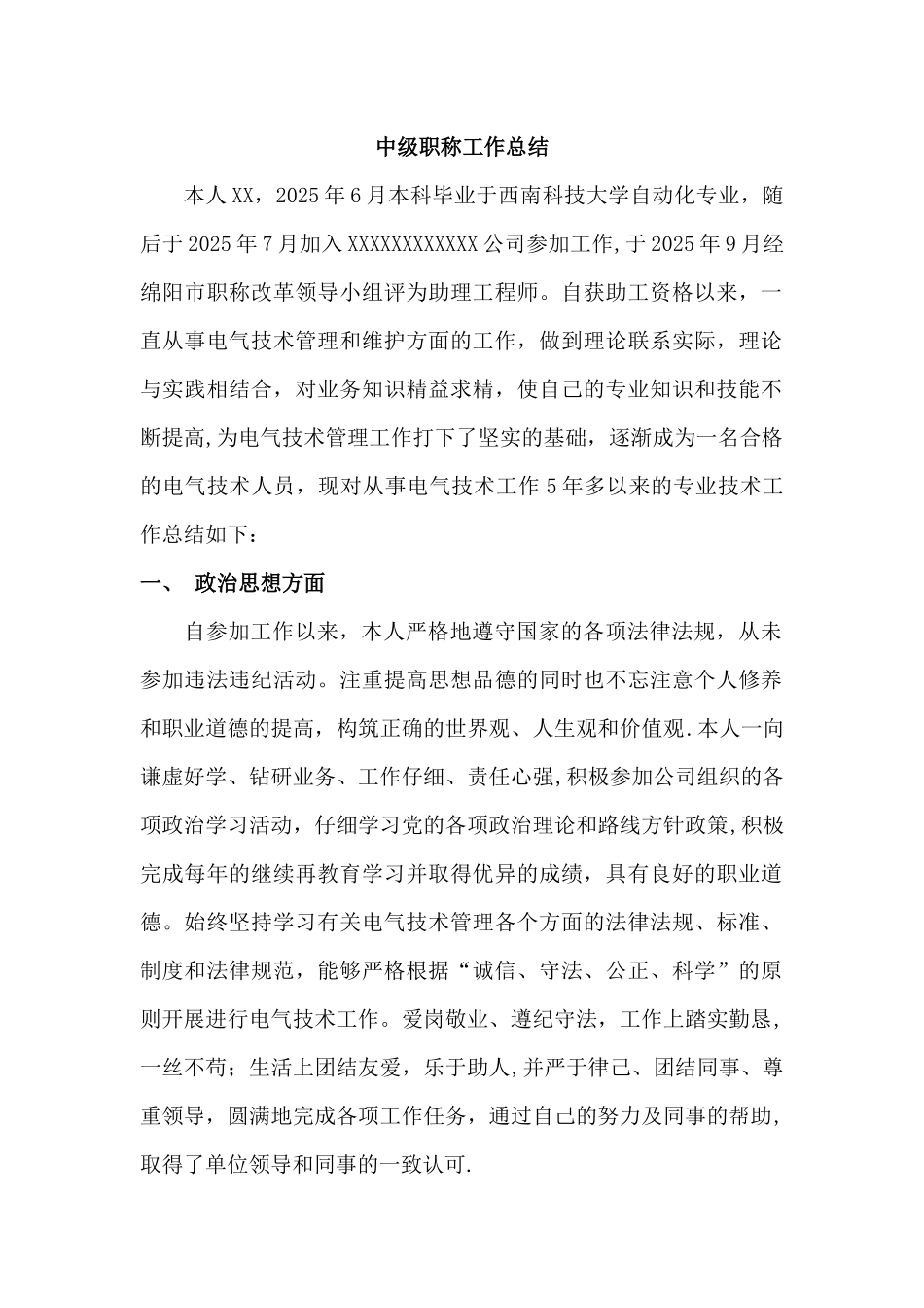 中级职称工作总结_第1页