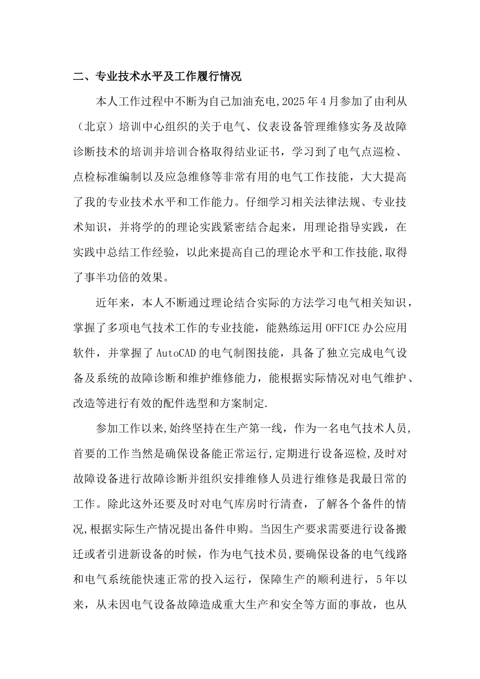 中级职称工作总结_第2页