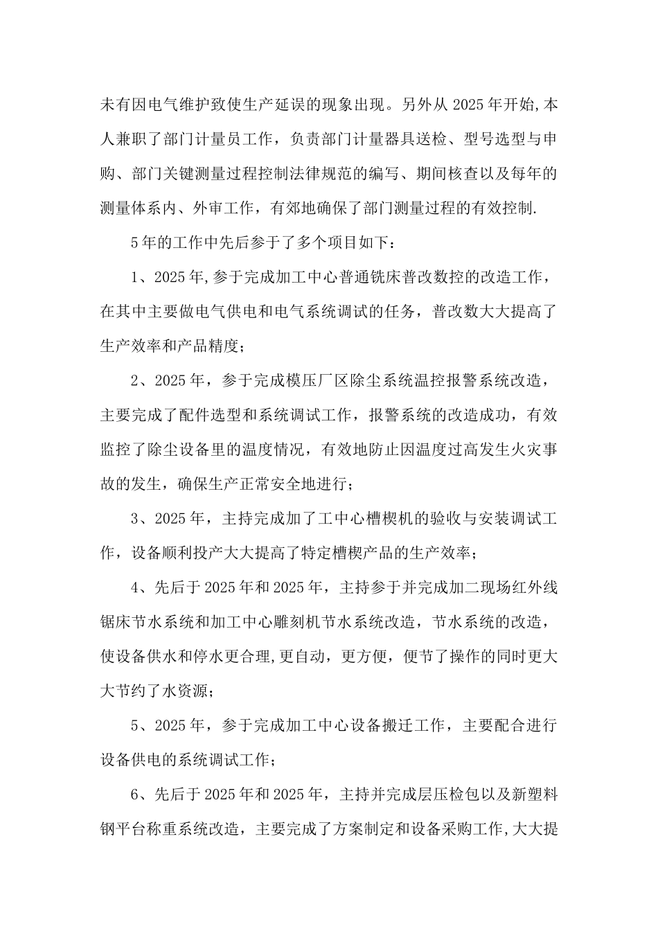 中级职称工作总结_第3页