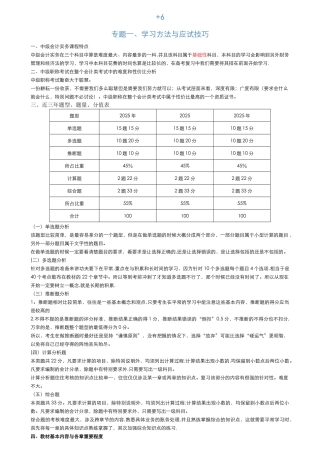中级职称会计学习资料