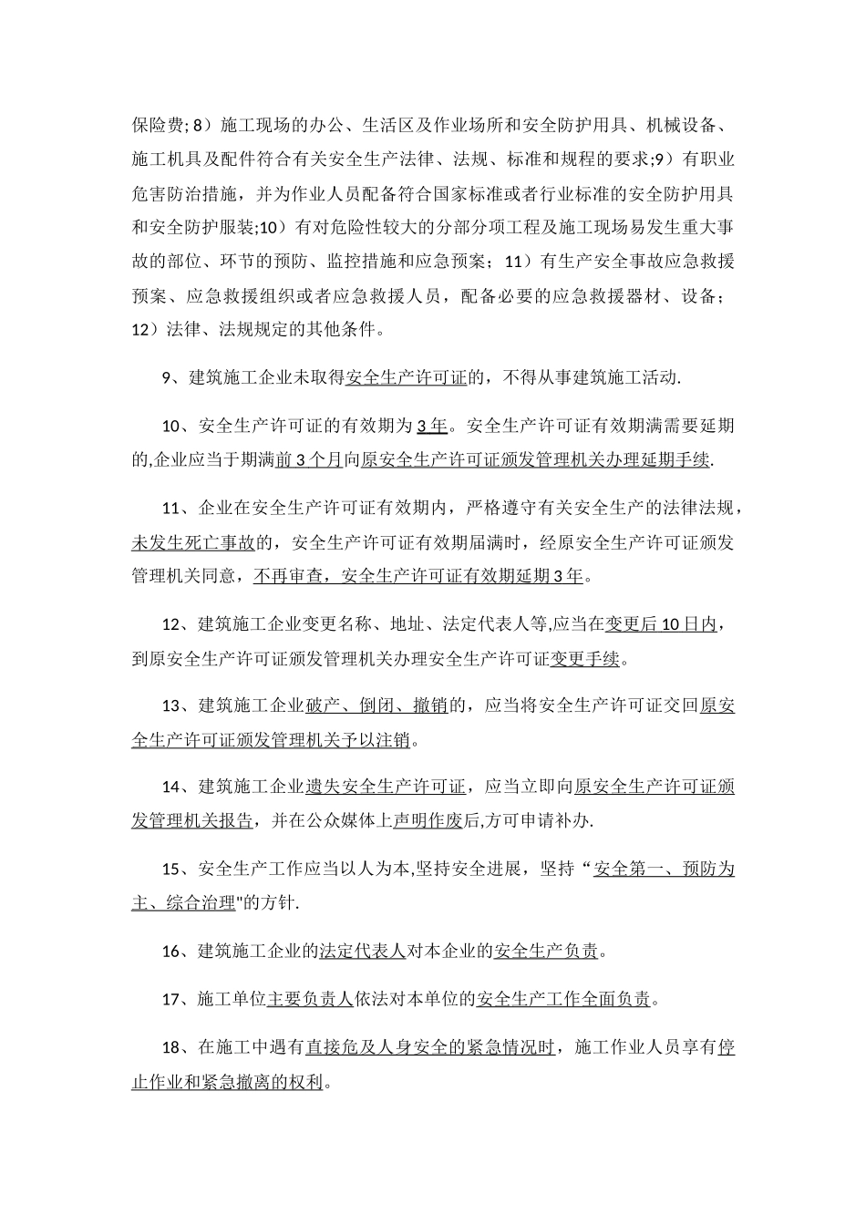 中级职称建筑工程知识点汇总_第2页