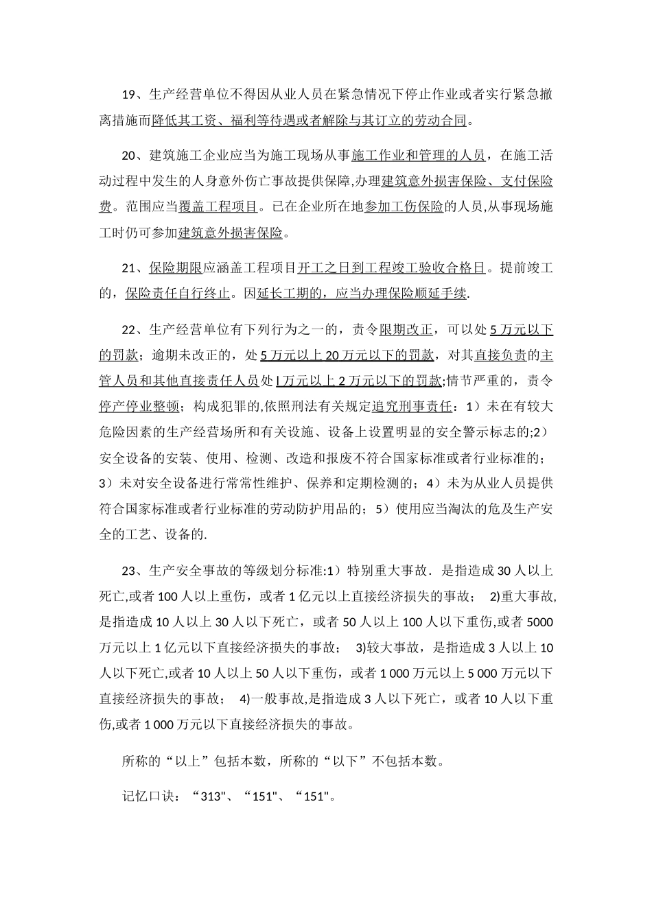 中级职称建筑工程知识点汇总_第3页