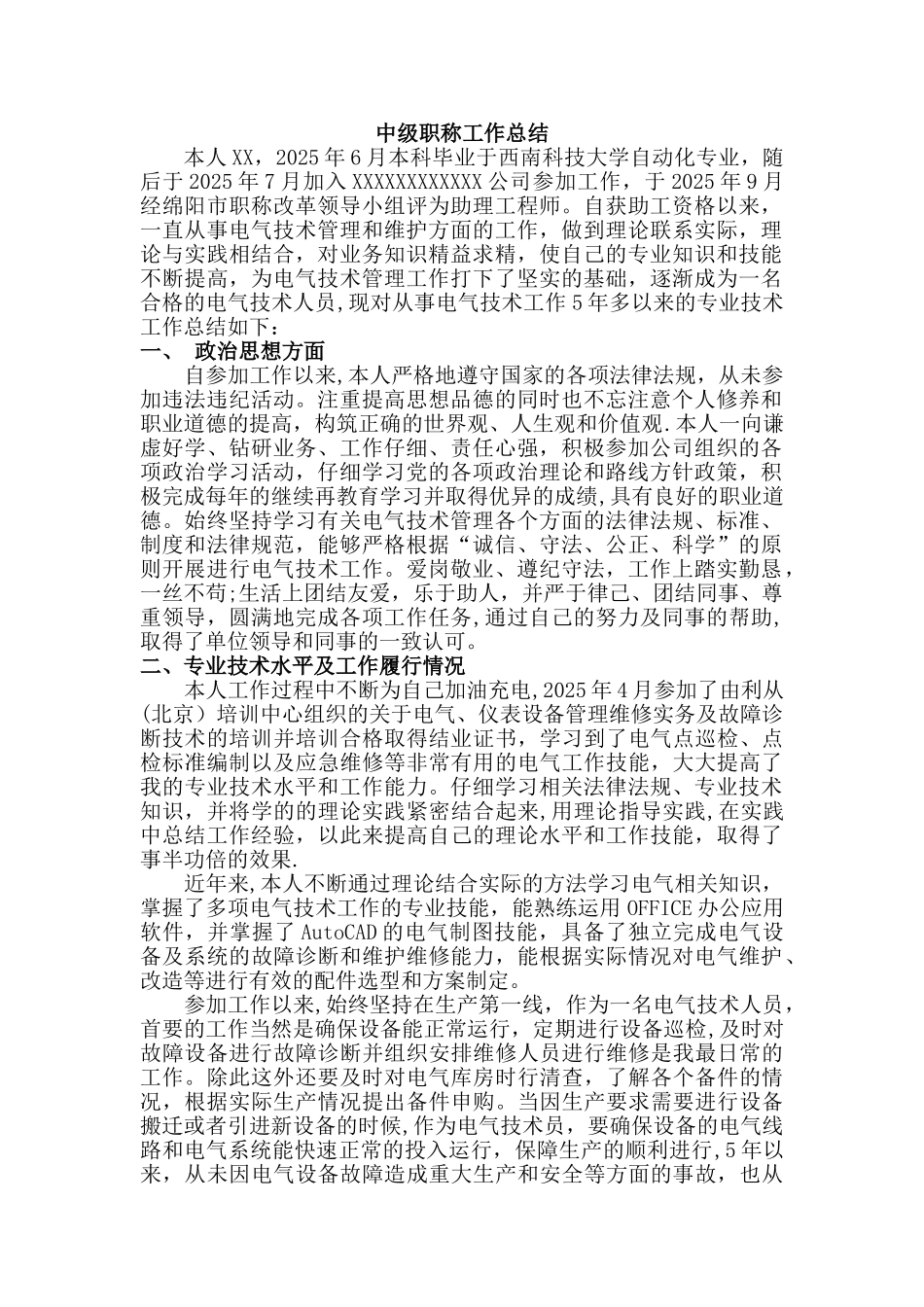 中级职称工作总结_第1页