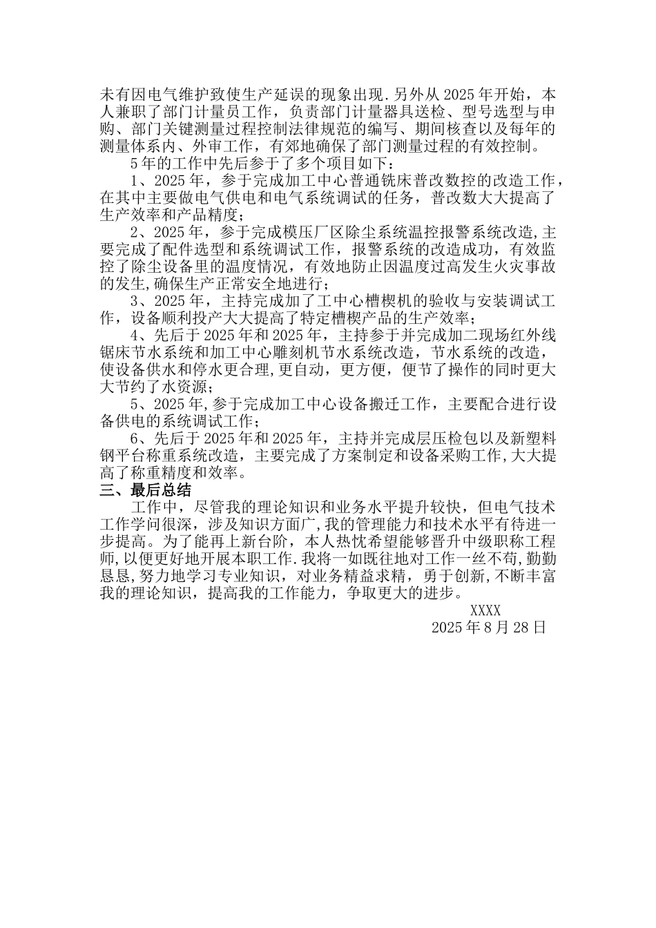 中级职称工作总结_第2页