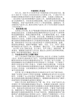 中级职称工作总结