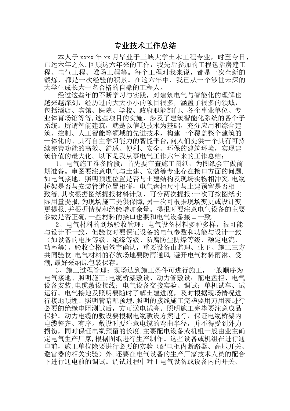 中级职称建筑电气个人专业技术工作总结_第1页