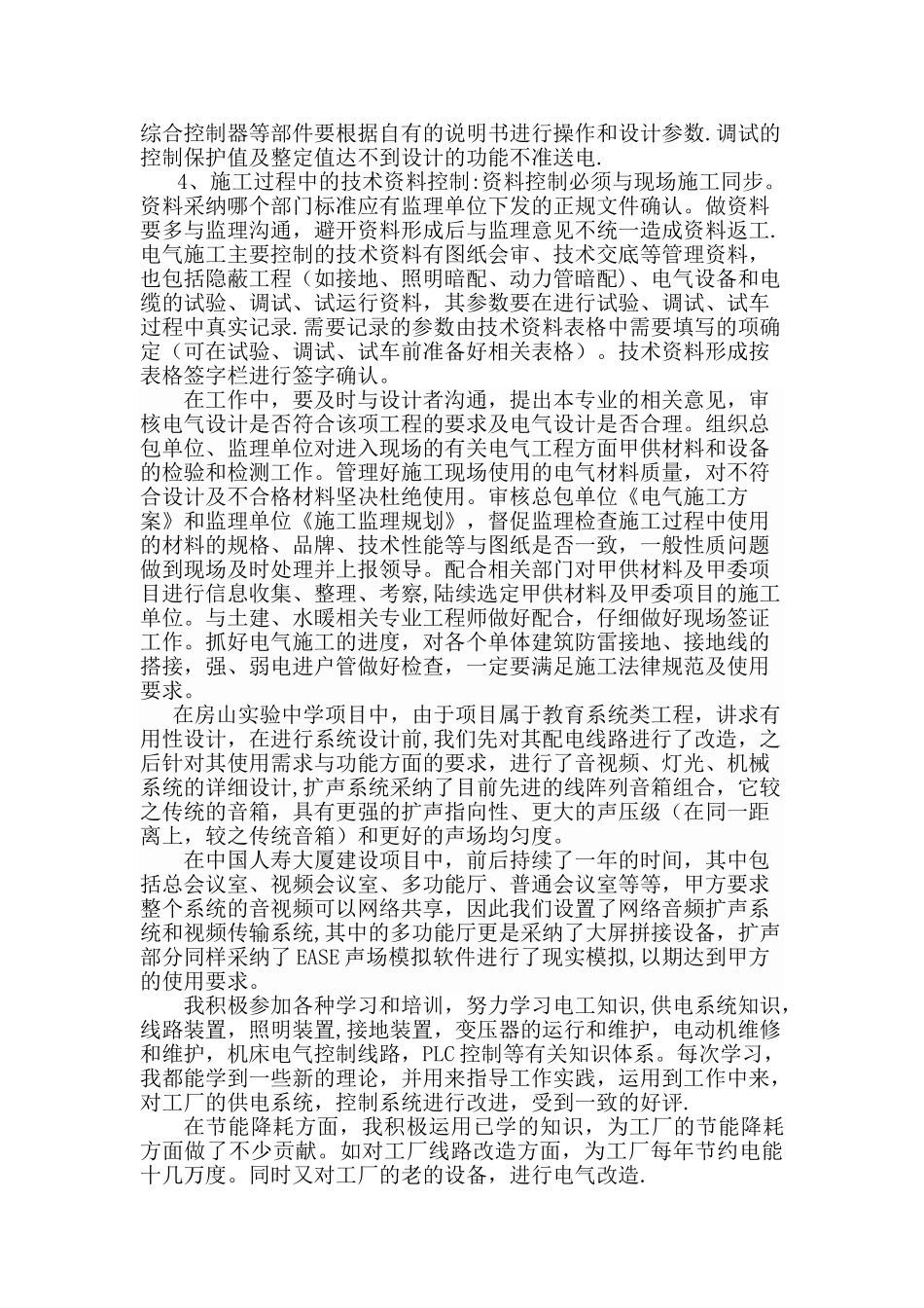 中级职称建筑电气个人专业技术工作总结_第2页