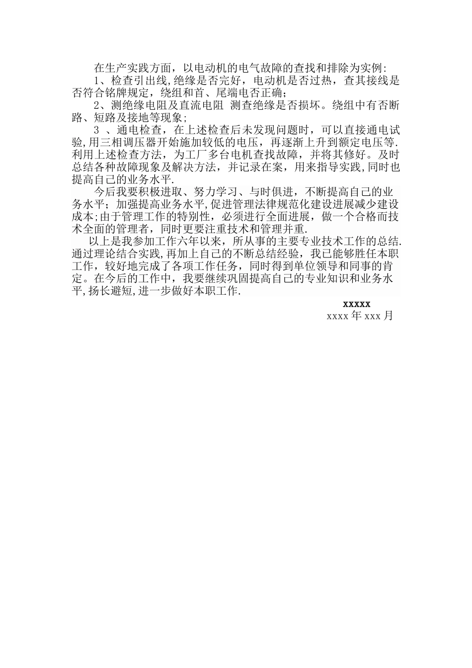 中级职称建筑电气个人专业技术工作总结_第3页