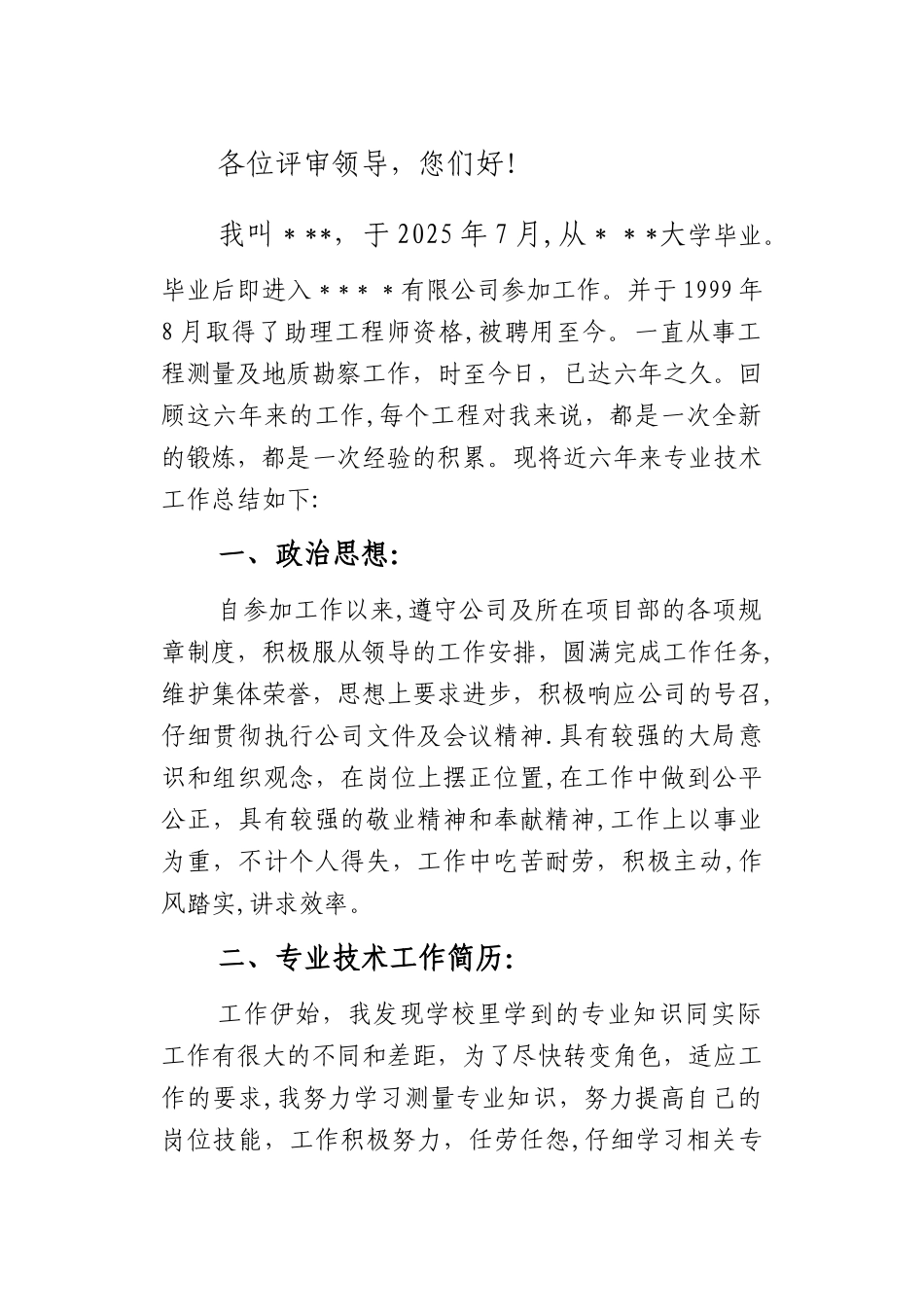 中级职称测绘工程专业业务工作总结_第2页