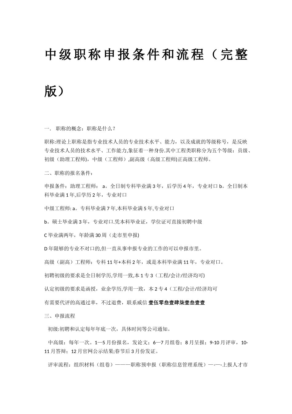 中级职称申报条件和流程_第1页