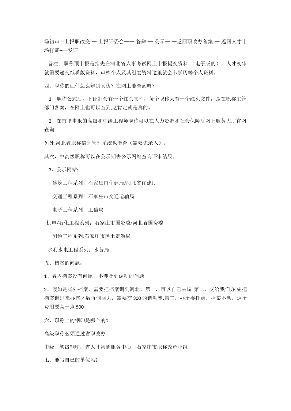 中级职称申报条件和流程_第2页