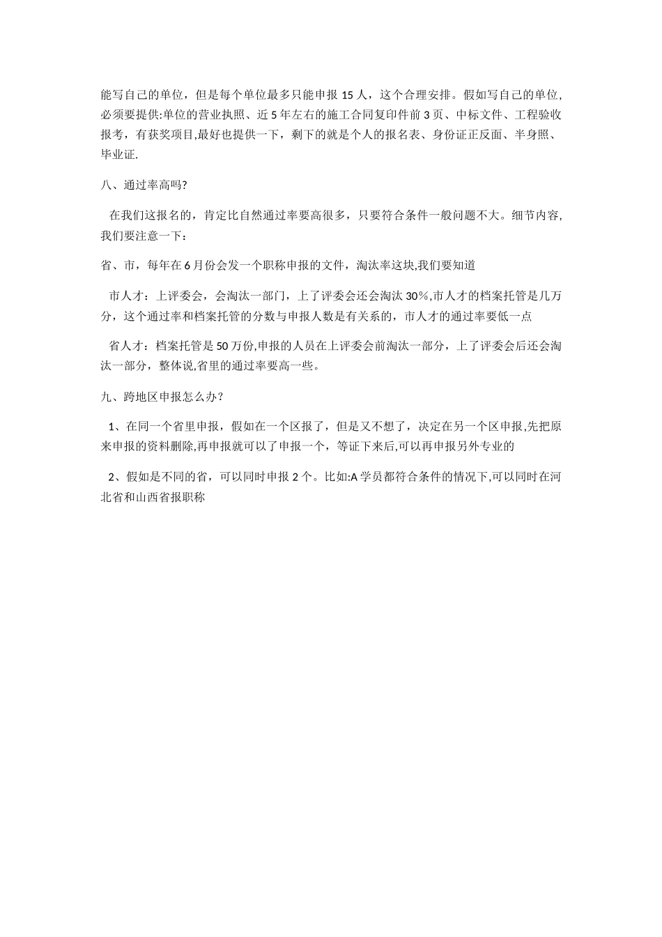 中级职称申报条件和流程_第3页